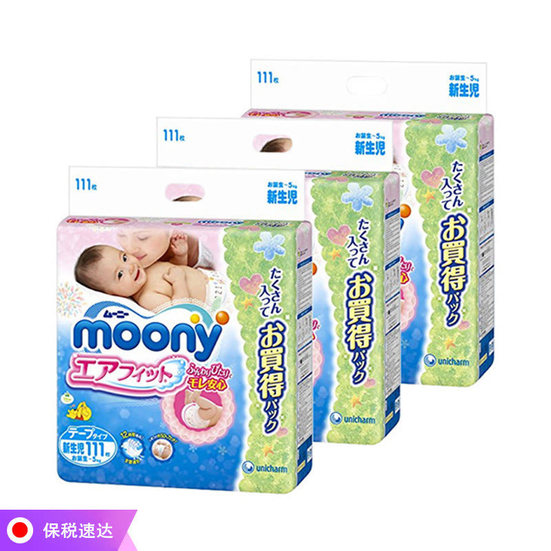 日本Moony尤妮佳婴幼儿宝宝纸尿裤NB111*3包【保税速达】包邮含税