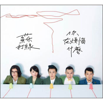 苏打绿:你在烦恼什么(14再版)(cd)