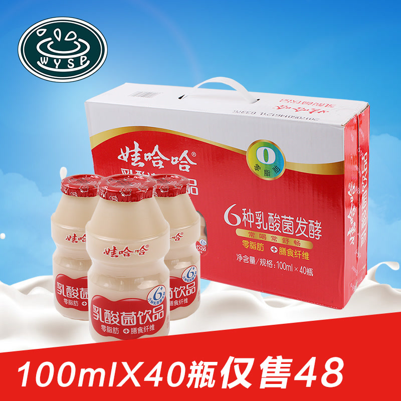 包邮娃哈哈乳酸菌饮品100ml*40瓶整箱益生菌乳酸菌哇哈哈夏季饮料