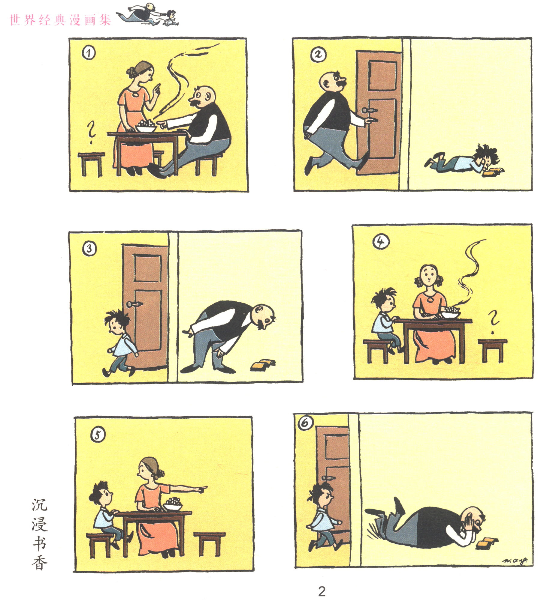 世界经典漫画集:父与子全集