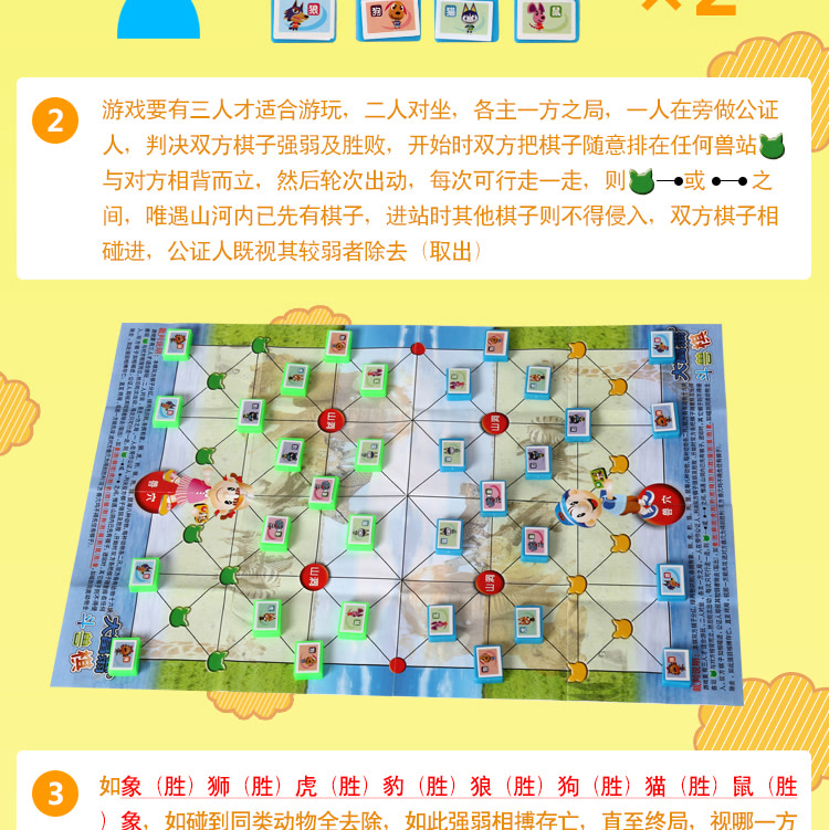 大富翁游戏棋 q版斗兽棋1008 儿童益智休闲娱乐健康桌游棋牌玩具