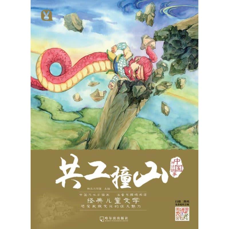 中国神话故事系列(全12册) 文轩网正版图书