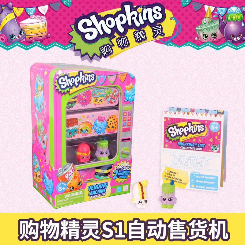 购物精灵 澳大利亚Shopkins玩具 购物精灵S1自动售货机MO56011