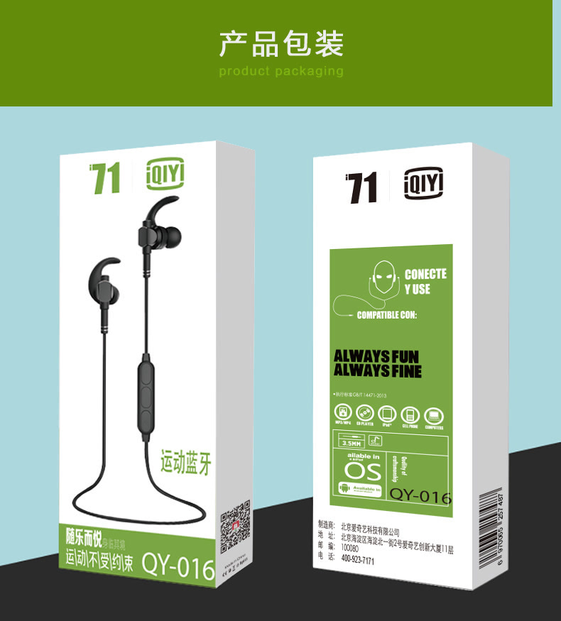 爱奇艺i71定制蓝牙耳机 运动蓝牙 金属蓝牙耳机