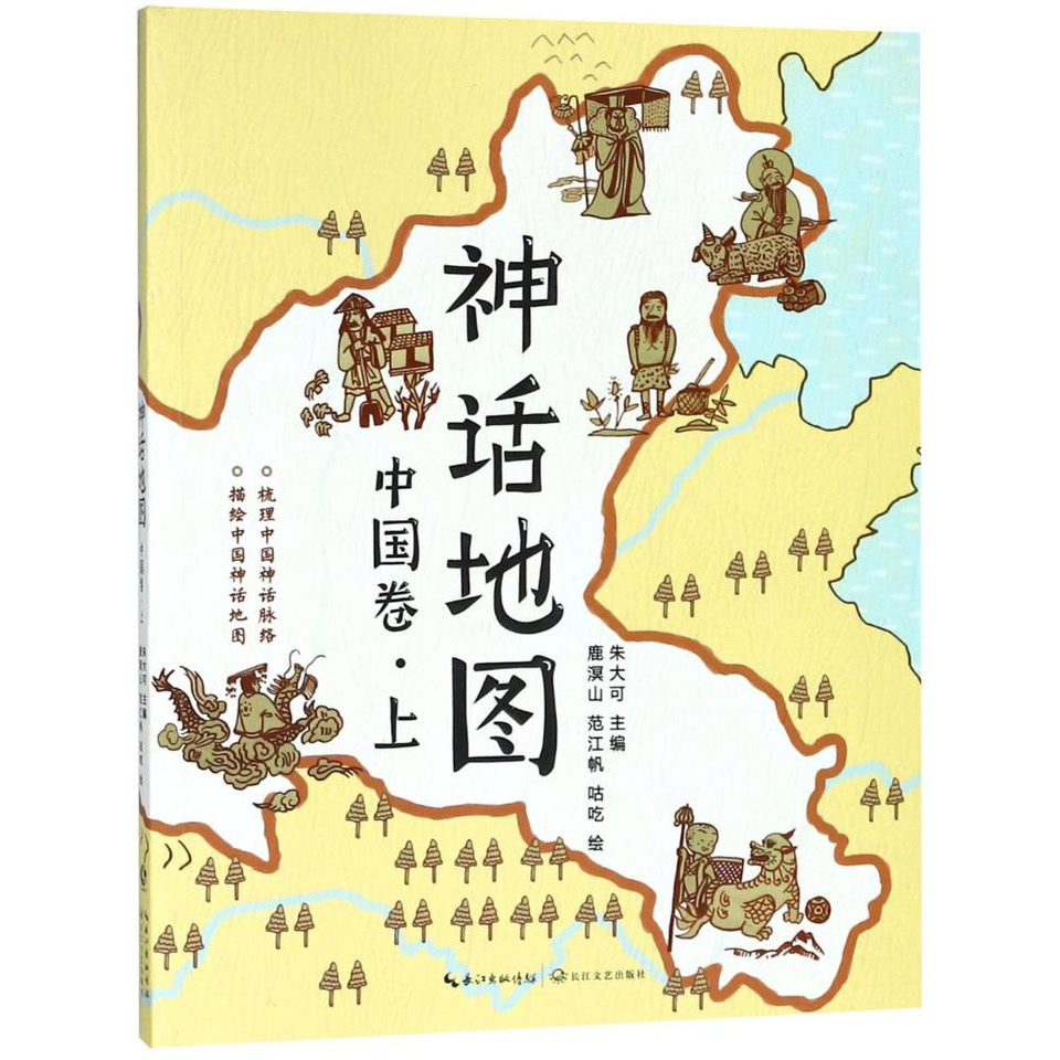 神话地图 中国卷·上 文轩网正版图书