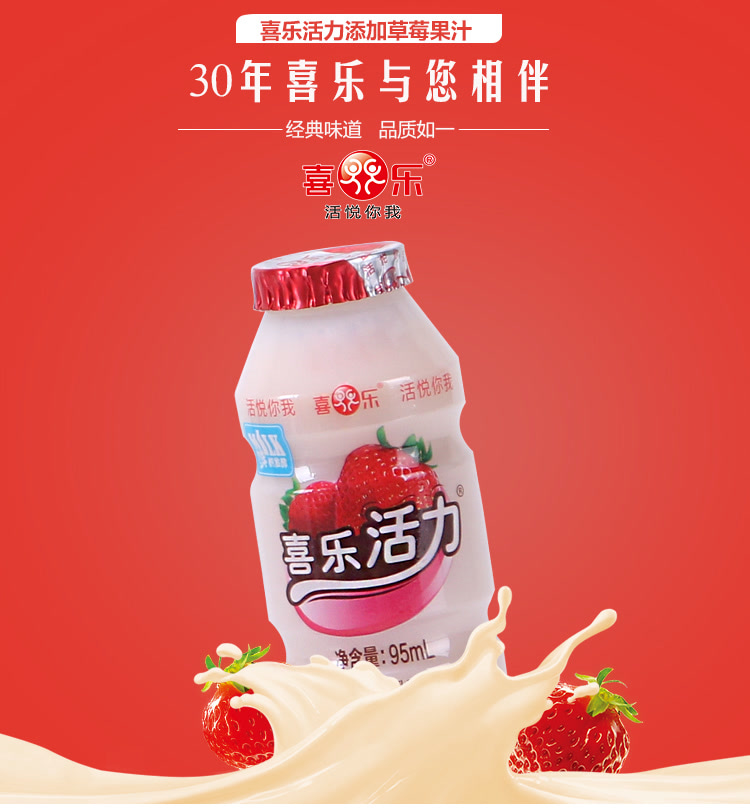 喜乐乳酸菌饮品牛奶发酵乳酸饮料草莓味95ml5瓶