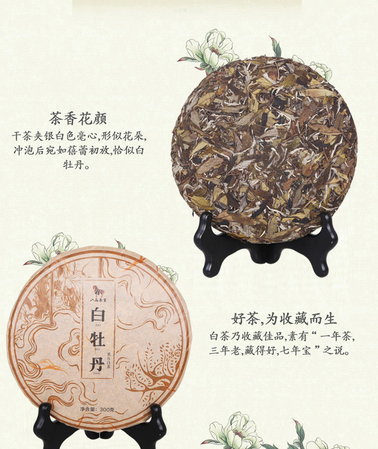 八马茶业 茶叶 白茶 白牡丹茶饼礼盒300g