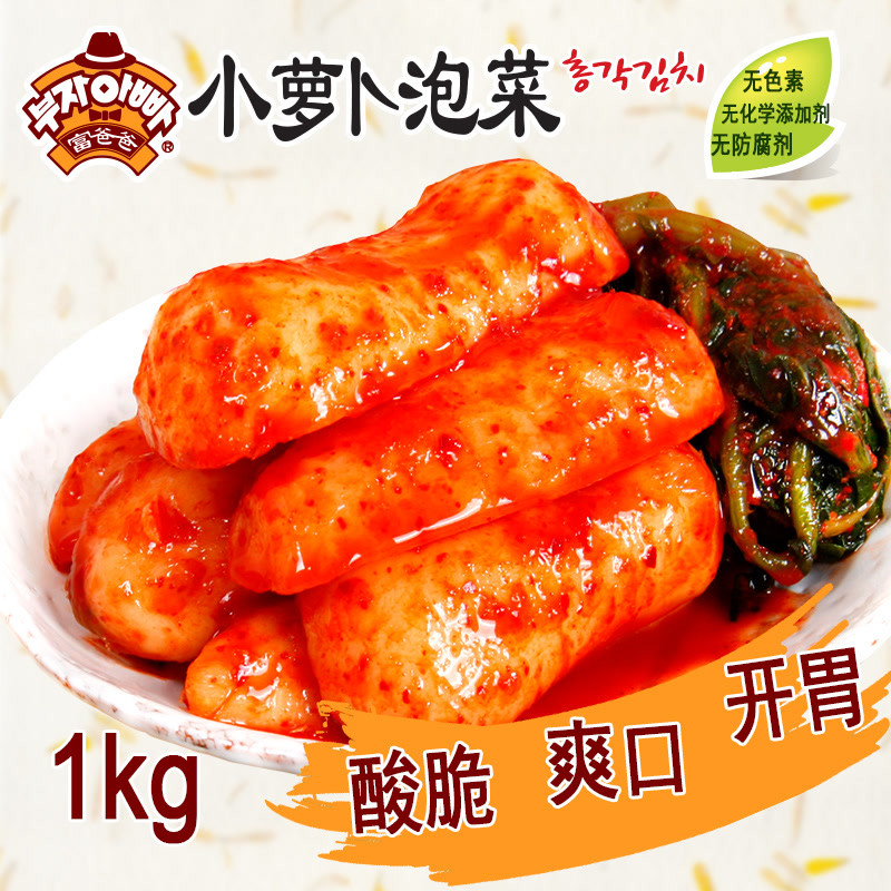 富爸爸 韩国泡菜 传统手工腌制小萝卜泡菜1kg 袋装