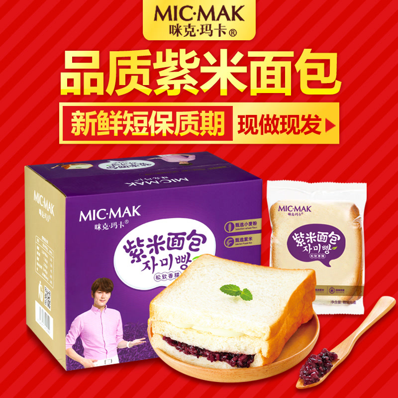 咪克玛卡紫米面包奶酪夹心手撕蛋糕营养早餐零食品770g/箱（7包）