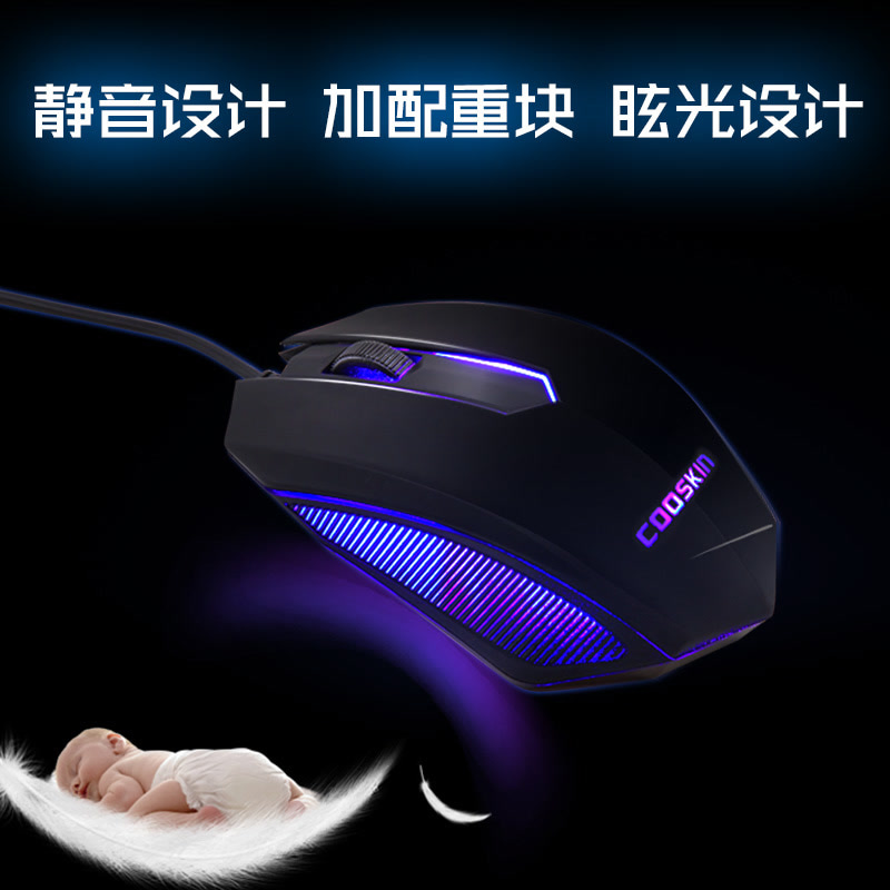 酷奇 YEU-101炫光鼠标 光电游戏办公商务鼠标 有线鼠标 黑色