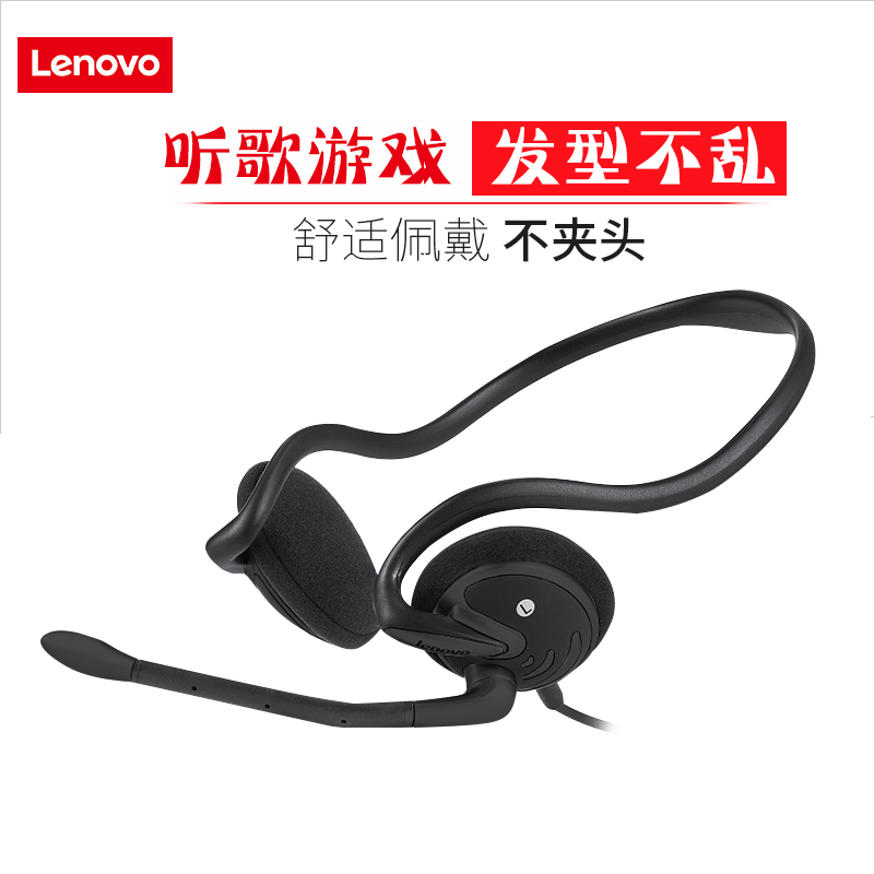 Lenovo 联想P510耳机头戴式带麦电脑通用游戏语音通话电竞耳麦