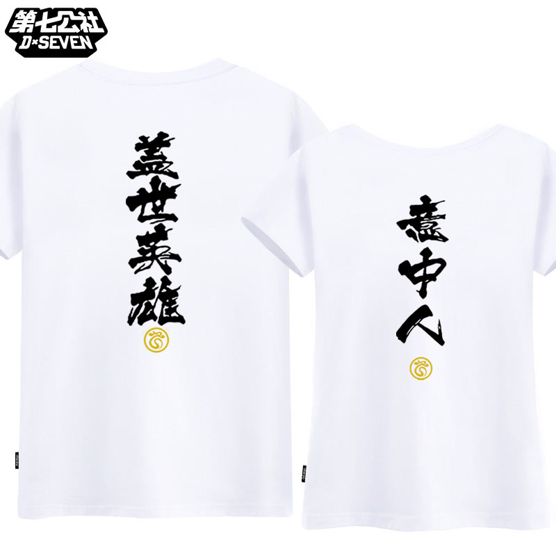 第七公社 情侣装中国风文字短袖t恤2019夏季新款打底衫