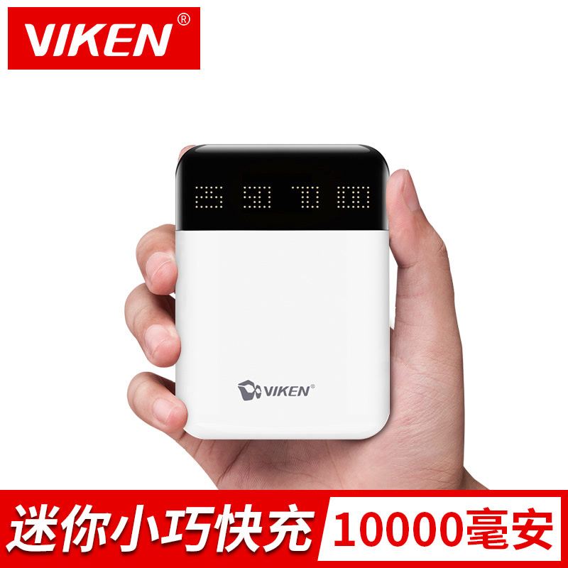 Viken/维肯 移动电源充电宝10000毫安适用于小米OPPOR11华为苹果