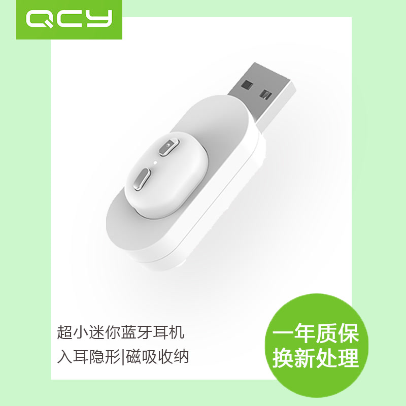 QCY MINI1青春版 超小迷你无线蓝牙耳机 USB直插式 入耳式通用型