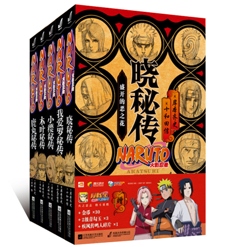 火影忍者漫画书秘传系列 全套5册