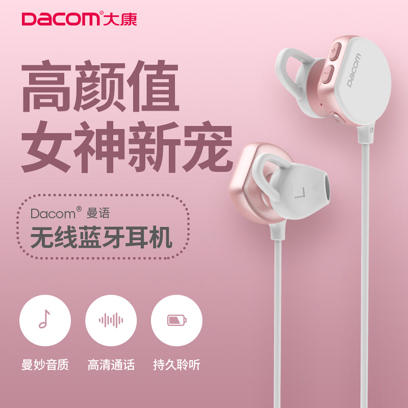 DACOM 果粉7曼语无线运动蓝牙耳机4.1音乐跑步双耳塞式入耳式通用