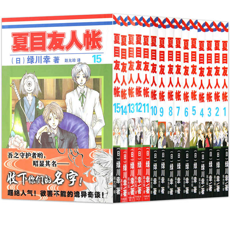 正版漫画套装15册夏目友人帐 宏旺角专营店 爱奇艺商城