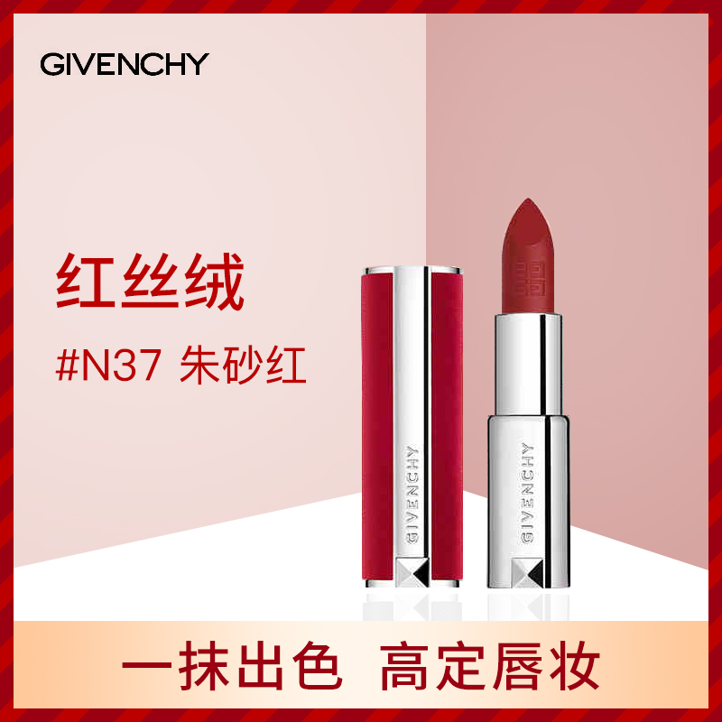 GIVENCHY纪梵希 红丝绒N37小羊皮333口红