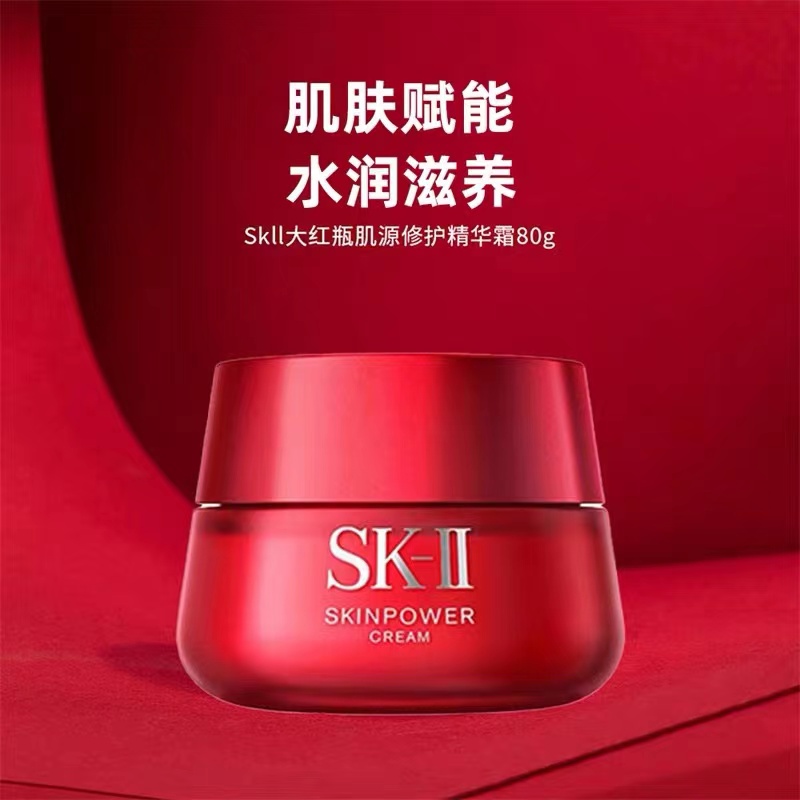SK-II大红瓶肌源修护精华霜 滋润款80g