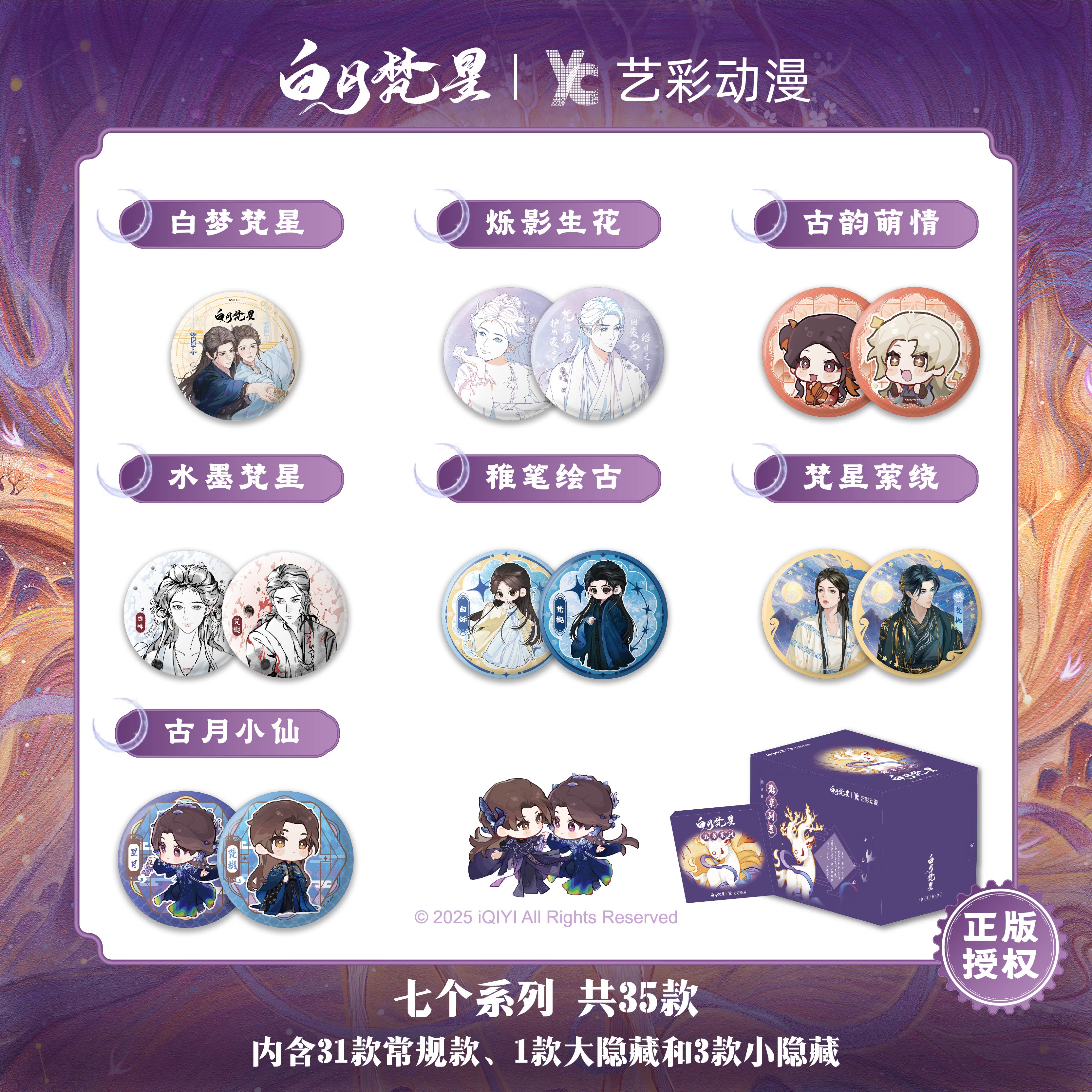 白月梵星系列徽章（付款后3天内发货）